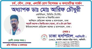 Best Dermatologist and Venereologist doctor in Narsingdi