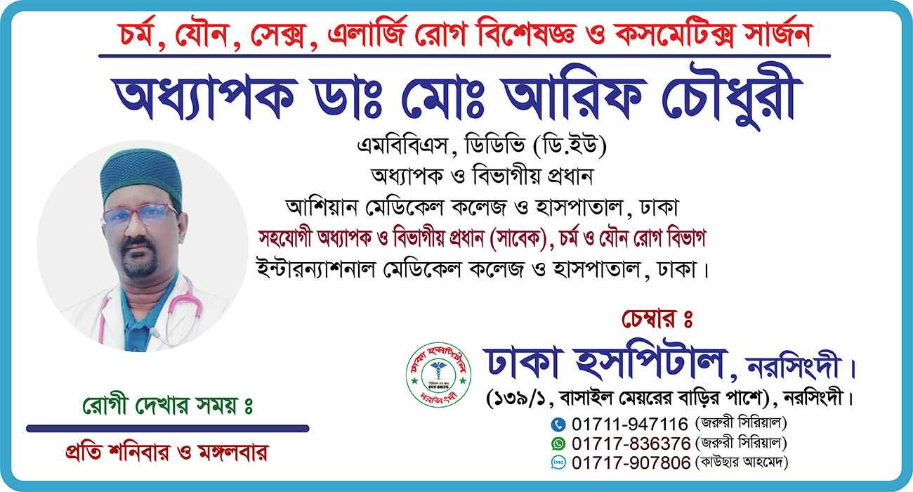 Best Dermatologist and Venereologist doctor in Narsingdi