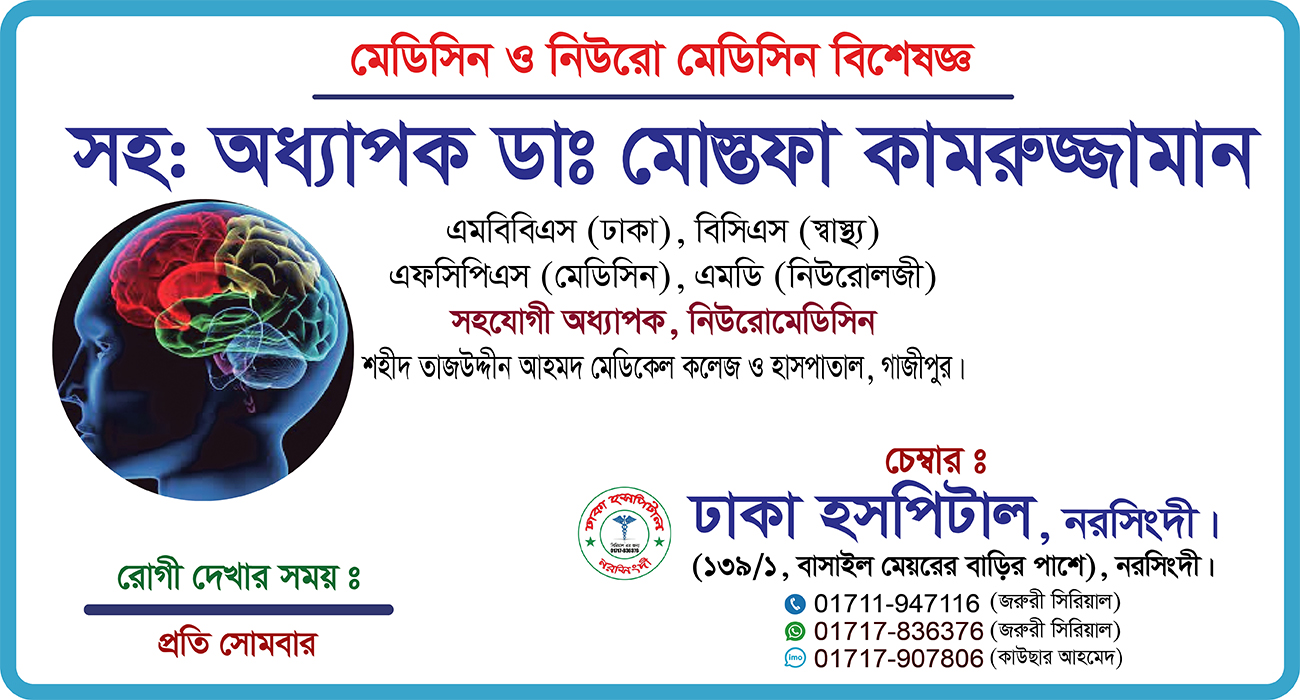 best neuromedicine doctor in narsingdi